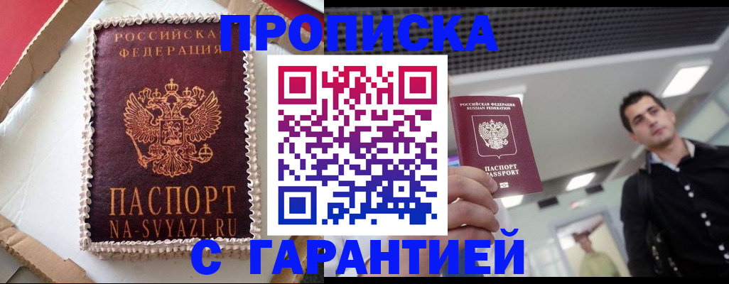 прописка законно в Ногинске