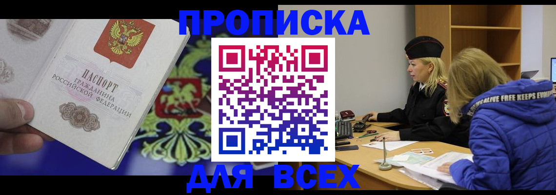 прописка 2025 в Ногинске