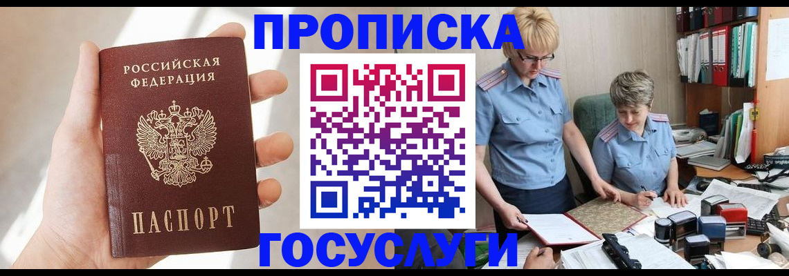 где прописаться в Ногинске
