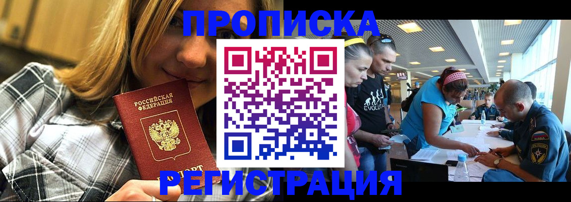 прописка регистрация в Ногинске