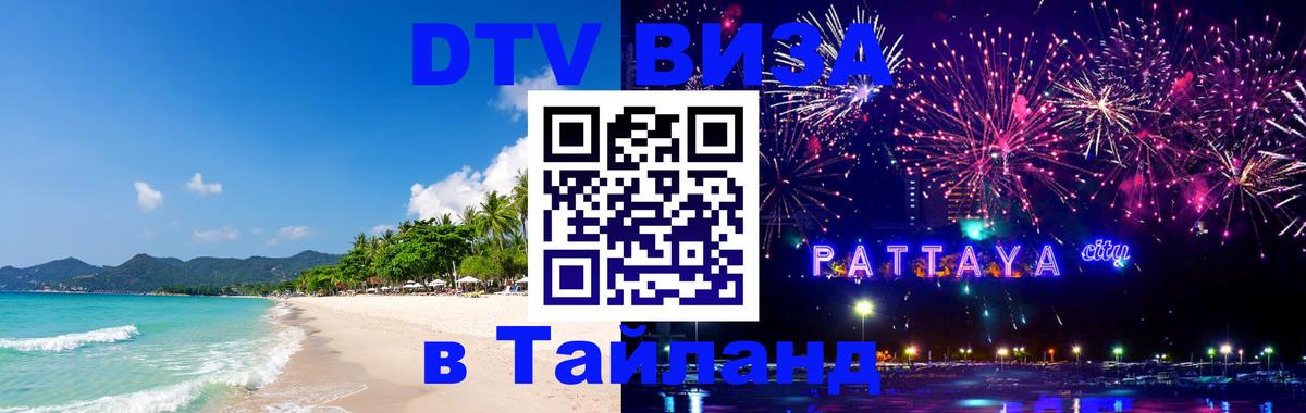 Цены на DTV визу в Таиланд — пакеты услуг, достаточно даже паспорта - 